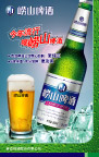 崂山啤酒广告画