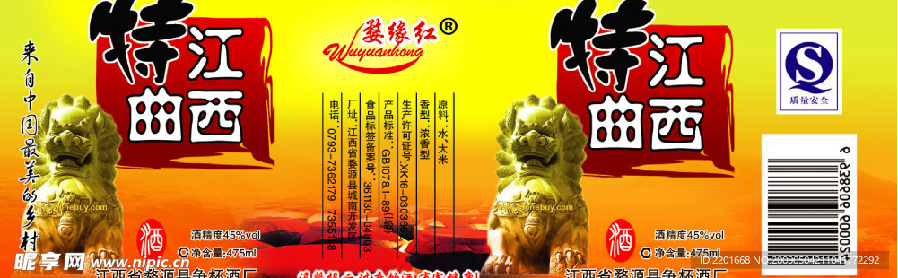 江西特曲酒广告画