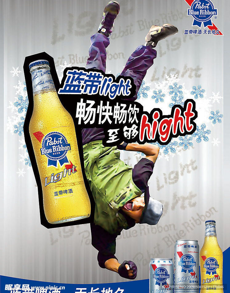 蓝带啤酒夜场LIGHT画面01