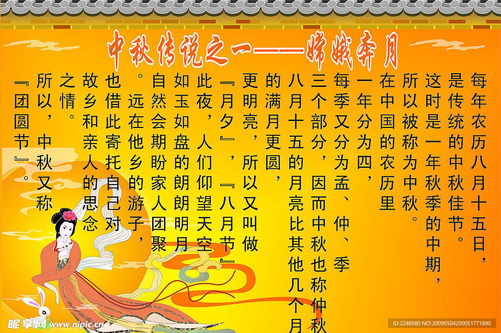 中秋节