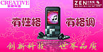 创新MP3