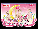 天使之约