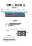 玻璃雨棚结构图