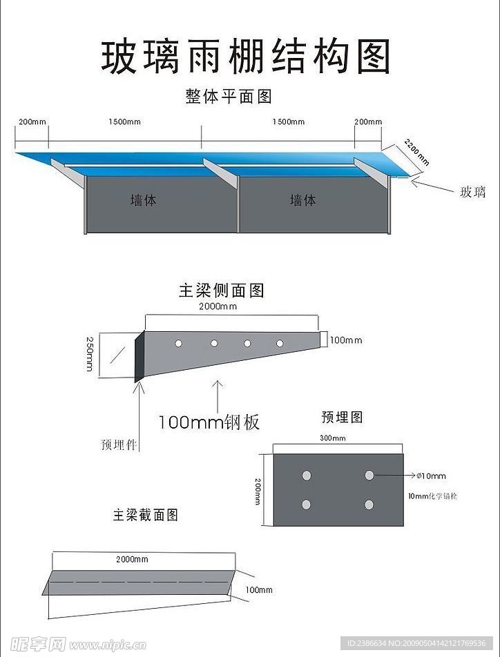 玻璃雨棚结构图