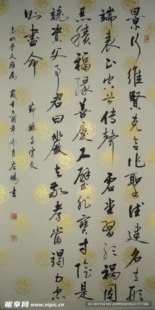 千字文（左鹏书法）