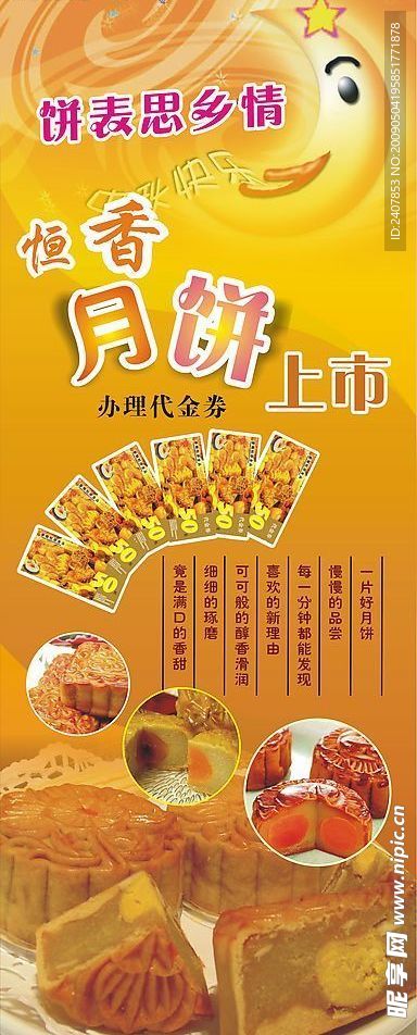 月饼上市