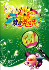 欢度劳动节