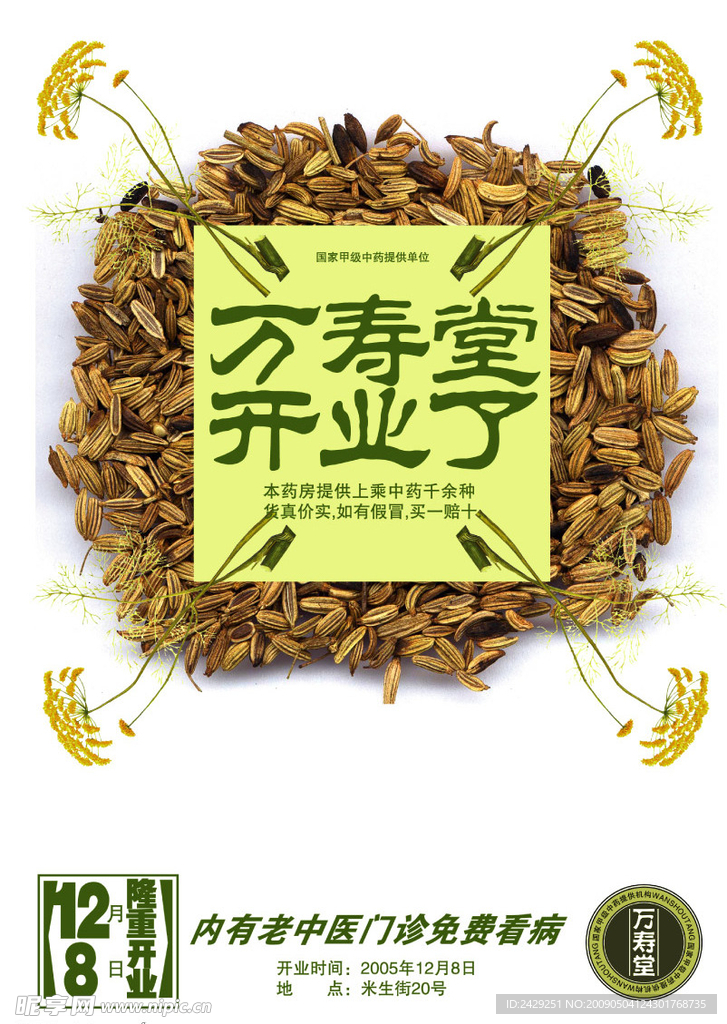 药房宣传海报模板