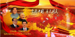 国庆六十年