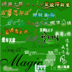 婚纱字体总汇二十七