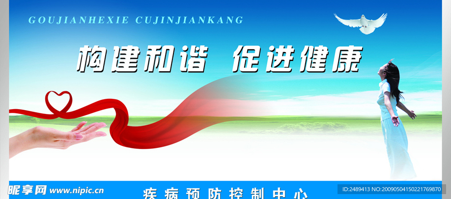 构进和谐