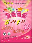 化妆品宣传单