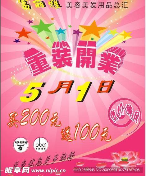 化妆品宣传单