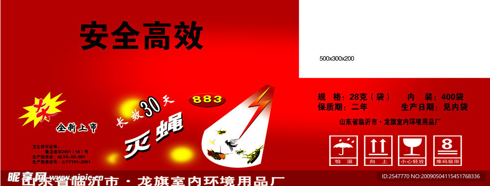 苍蝇药箱