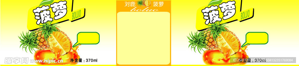 菠萝汁标
