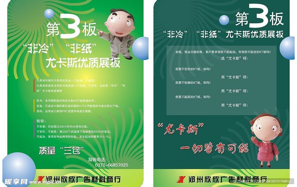 广告材料彩页