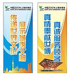 上海世博会竖版宣传画