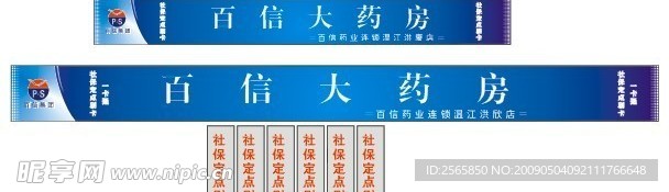百信大药房 矢量