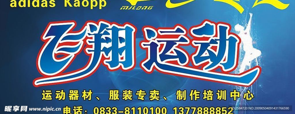 飞翔运动