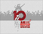 10周年