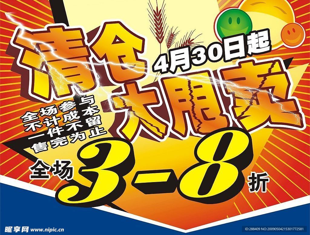 清仓大甩卖