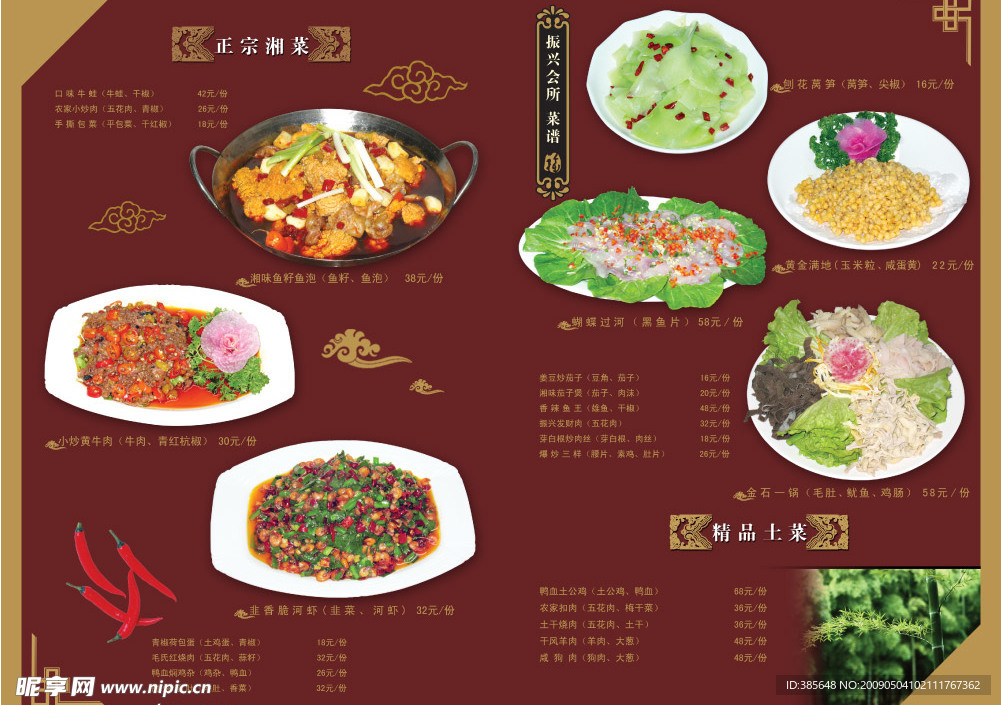 会所菜谱