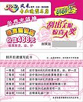 风采刮刮卡