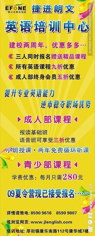 英语培训X展架
