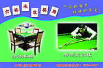 棋牌室广告