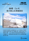 华硕电脑海报