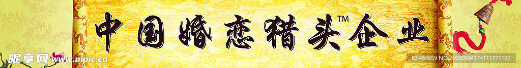 中国婚恋猎头企业