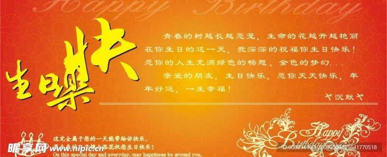 生日快乐
