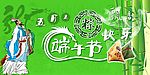 端午节海报
