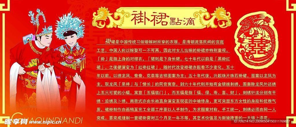 传统婚礼