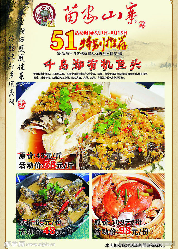 苗家山寨五一海报