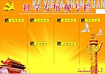 科学发展观