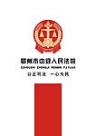 法院文件封面