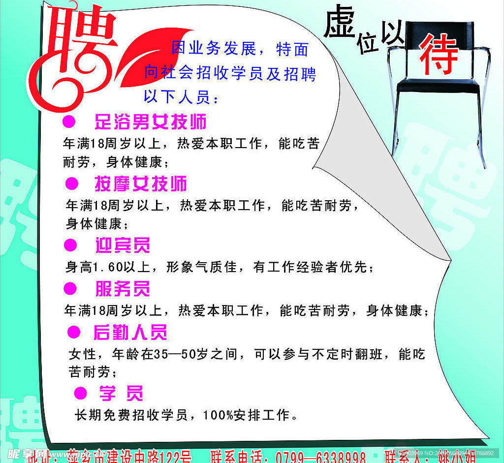 招聘
