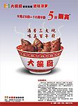大碗厨促销海报