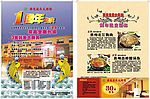 1周年店庆促销