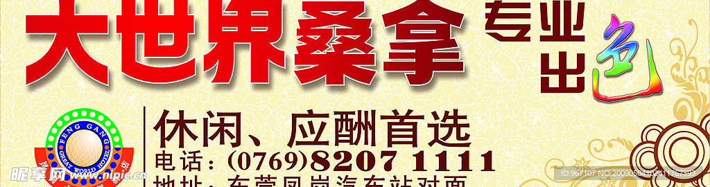 桑拿