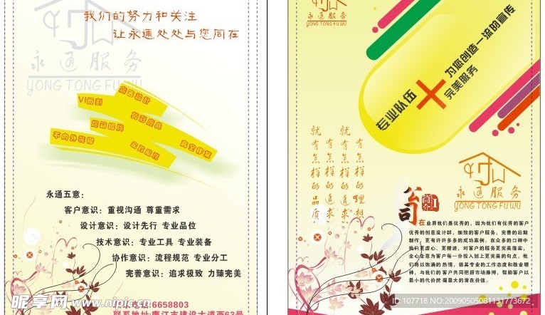 广告宣传单