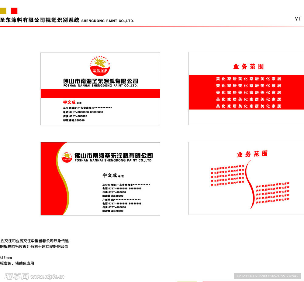 圣东VI办公系统