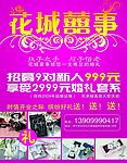 花城喜事