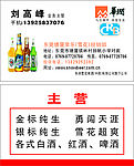 啤酒名片