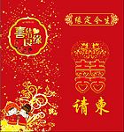 2009新婚邀请函设计