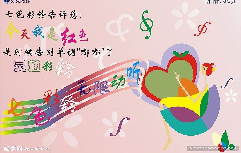 中国通信 海报设计