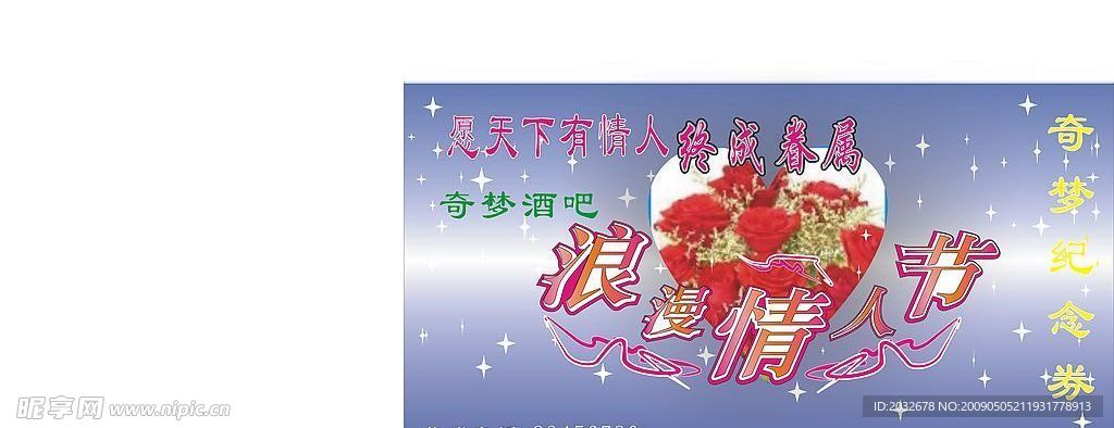 酒吧宣传单