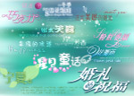 婚纱艺术字体