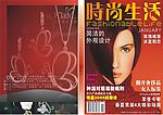 时尚生活